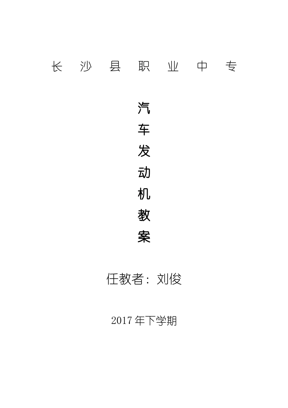 汽车发动机教案(DOC64页)_第1页