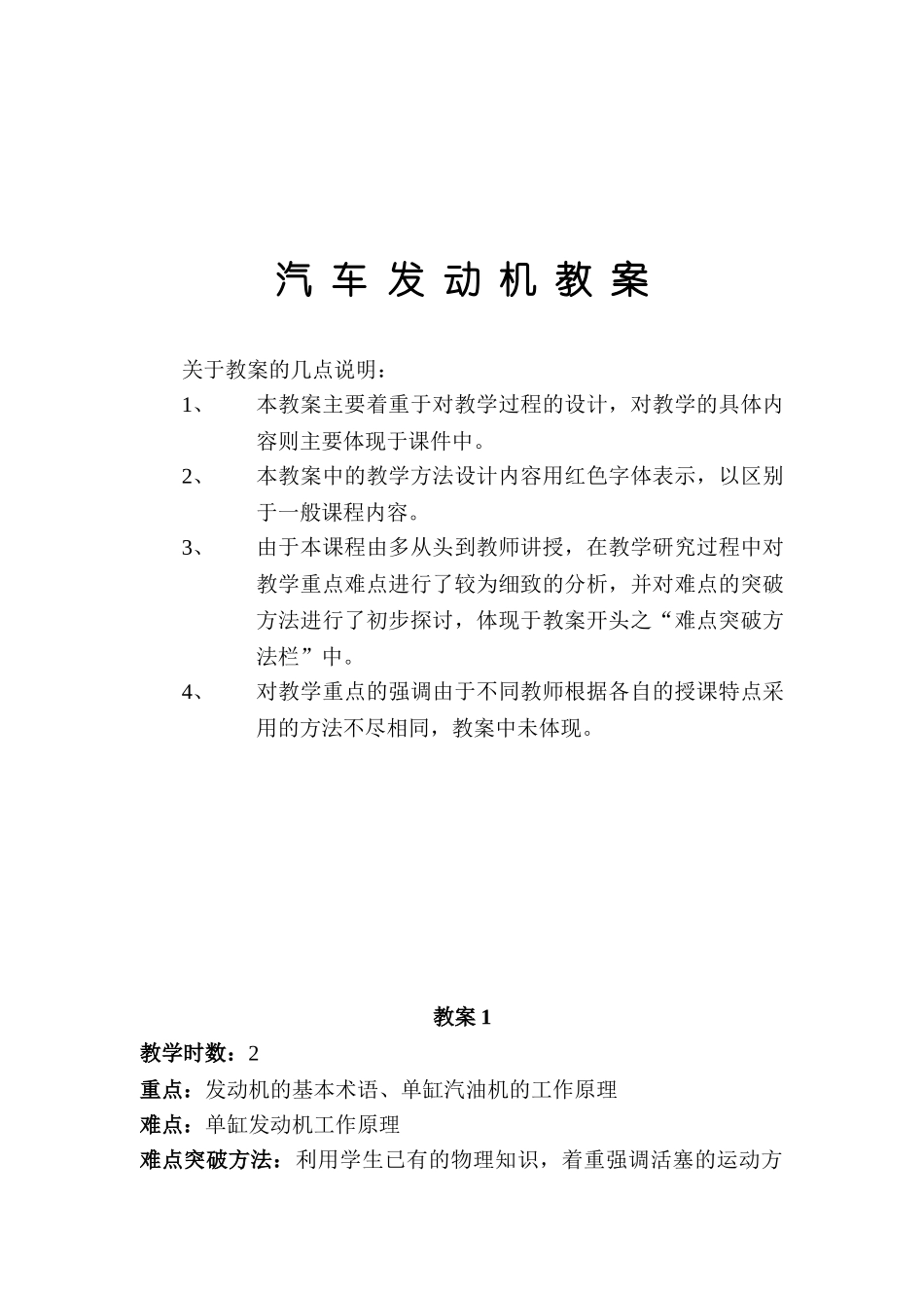 汽车发动机教案(DOC64页)_第2页