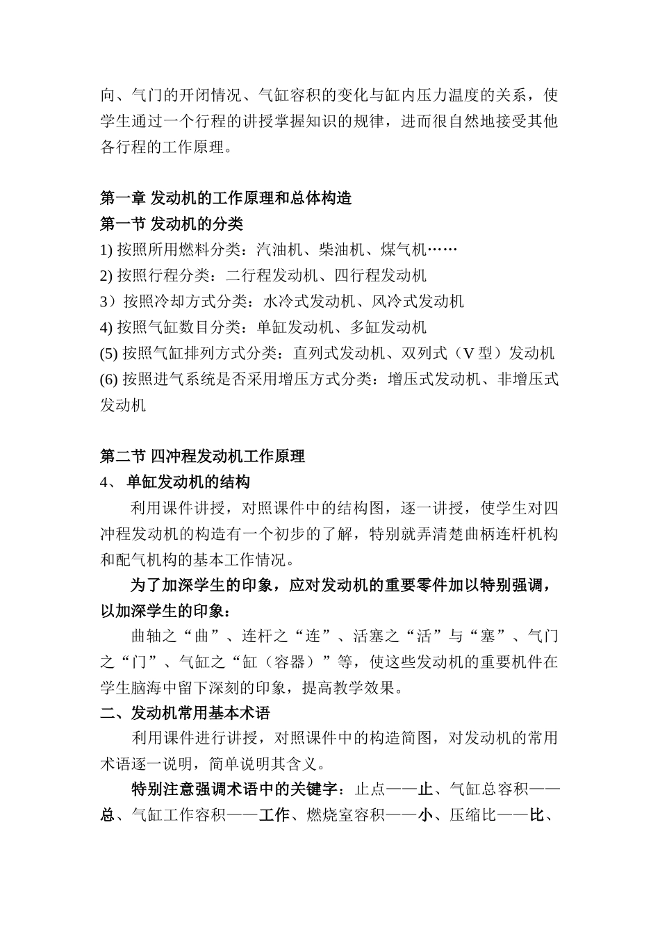 汽车发动机教案(DOC64页)_第3页
