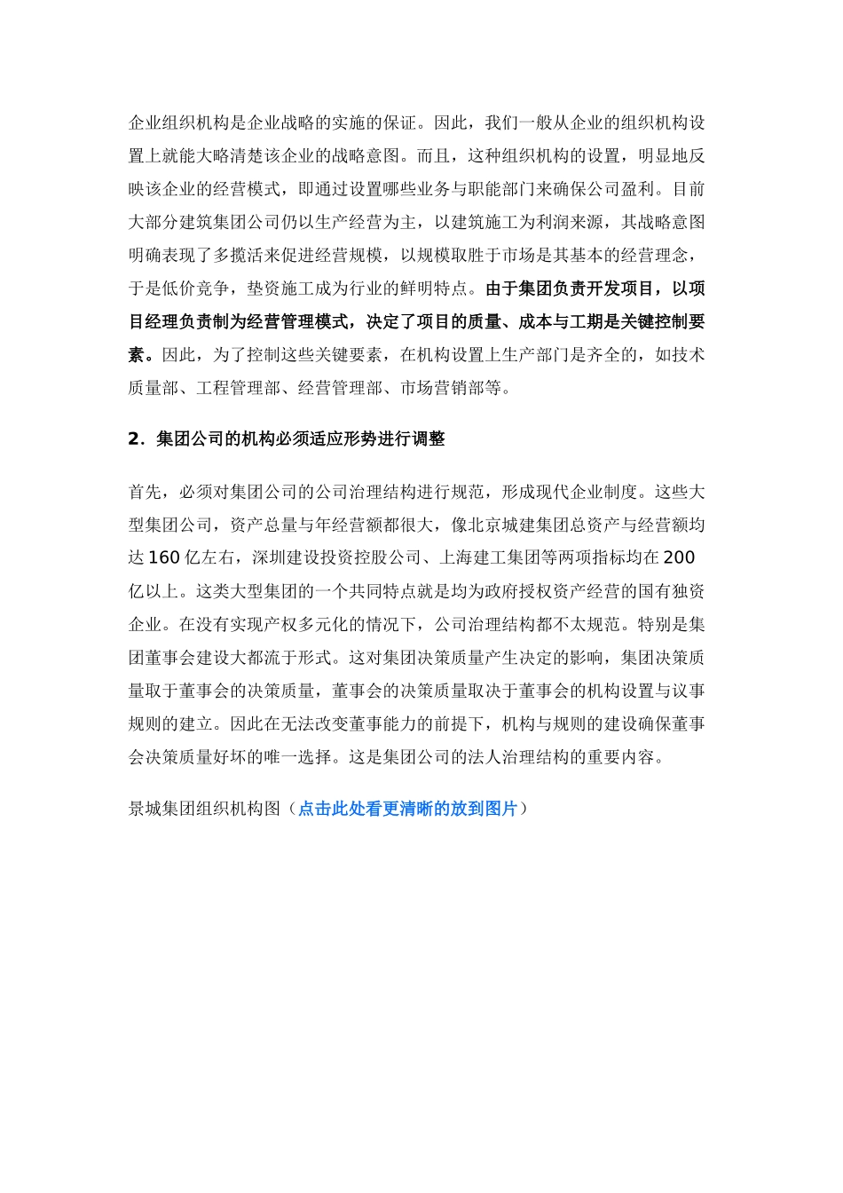 【企业管理】关于大型国有建筑集团公司组织机构设计_第2页