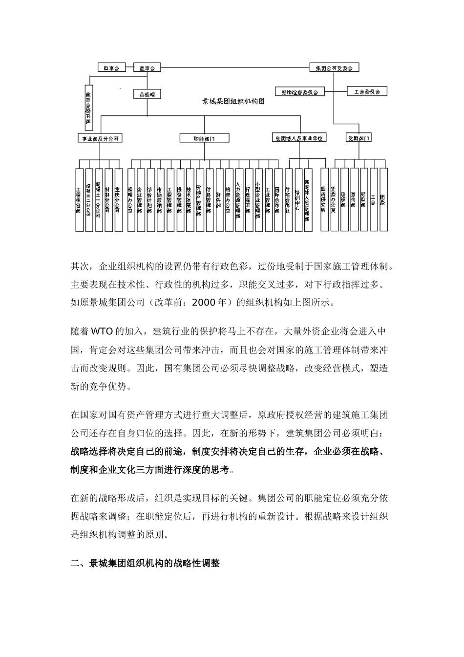 【企业管理】关于大型国有建筑集团公司组织机构设计_第3页
