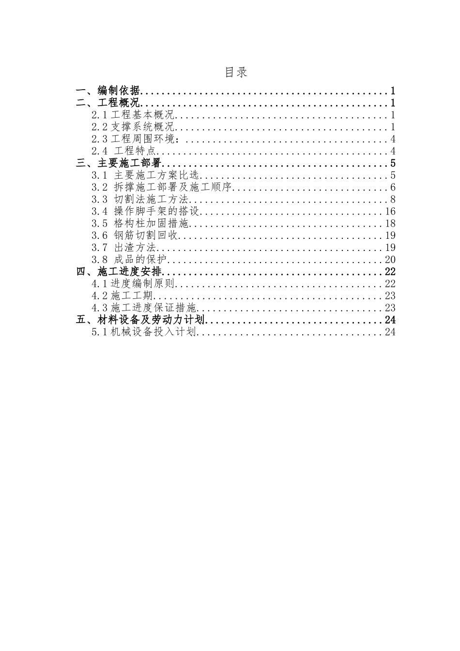 混凝土支撑切割拆除施工方案(DOC41页)_第2页
