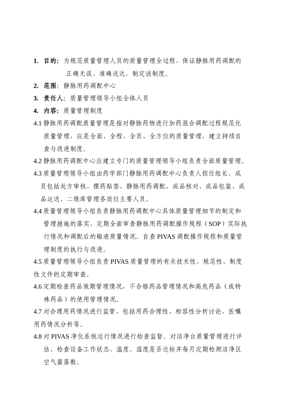 药剂科医院药学全部制度_第3页
