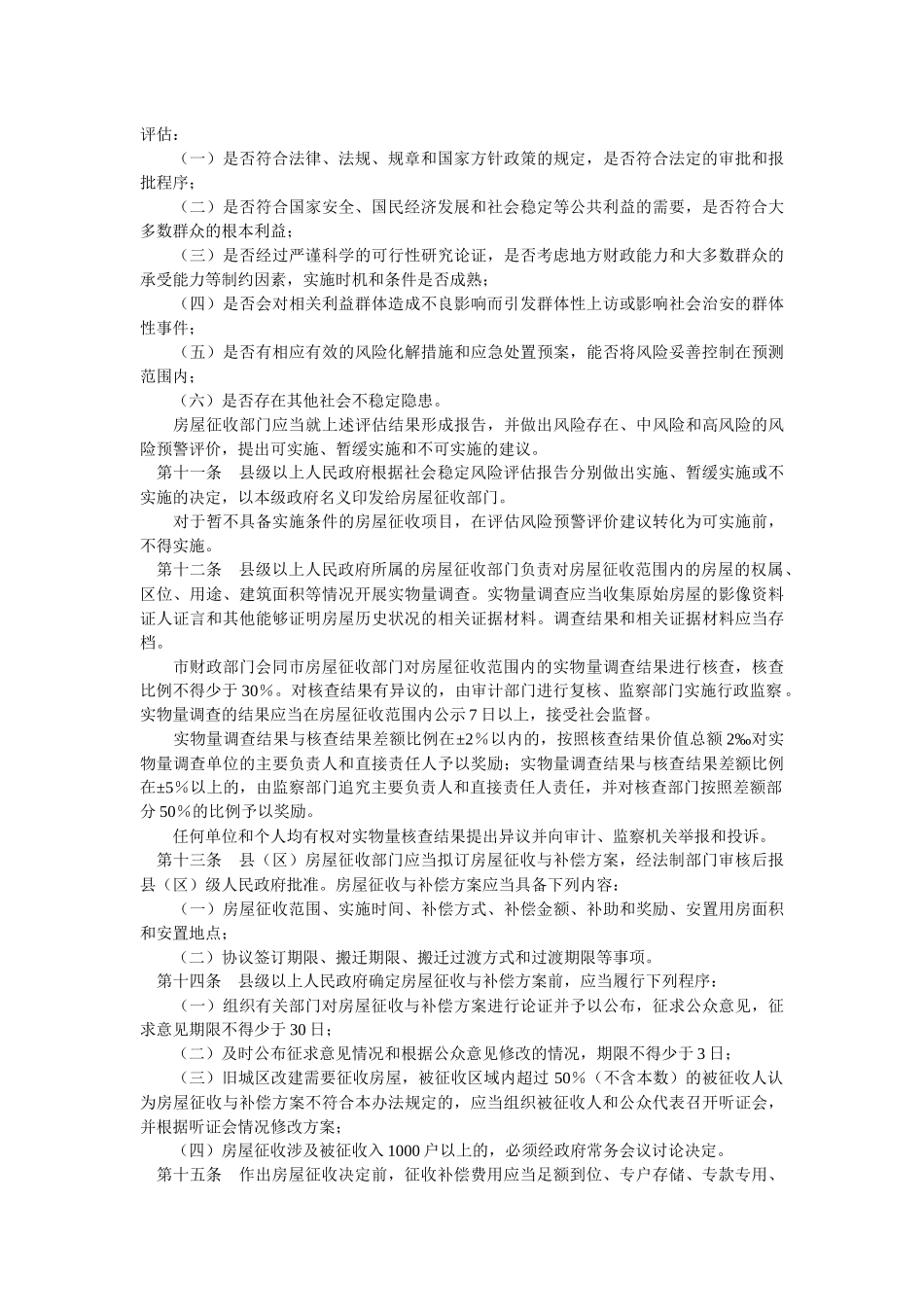 本溪市国有土地上的房屋征收与补偿办法_第2页
