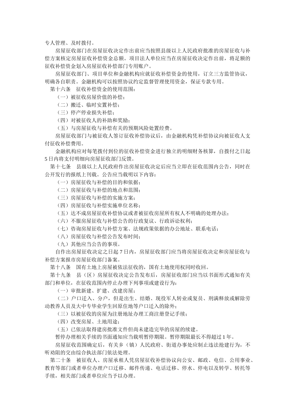 本溪市国有土地上的房屋征收与补偿办法_第3页