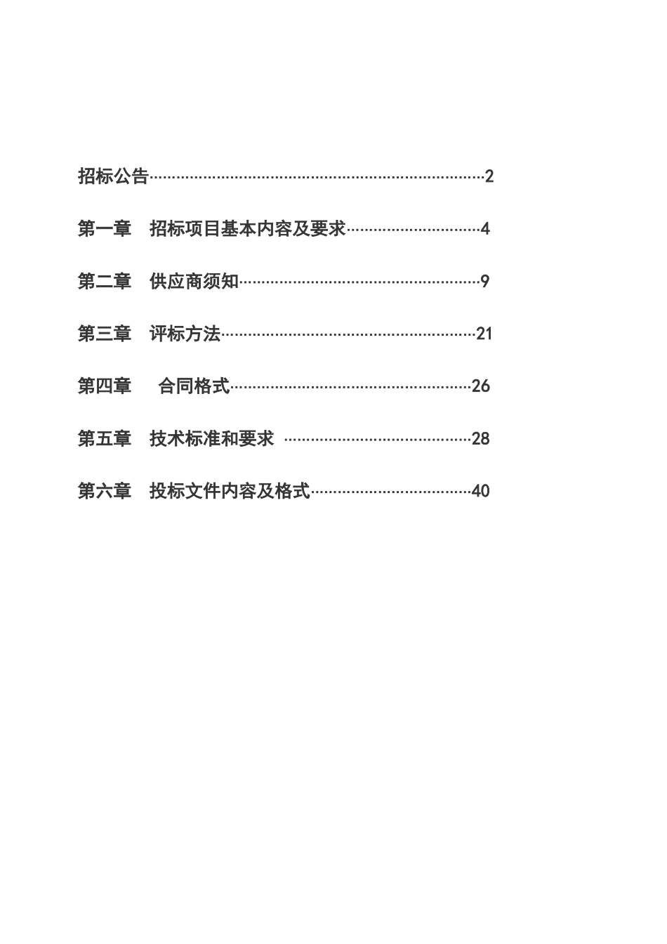 长葛市畜牧局沼气设备、污水处理系统设备及固液分离机采购_第2页
