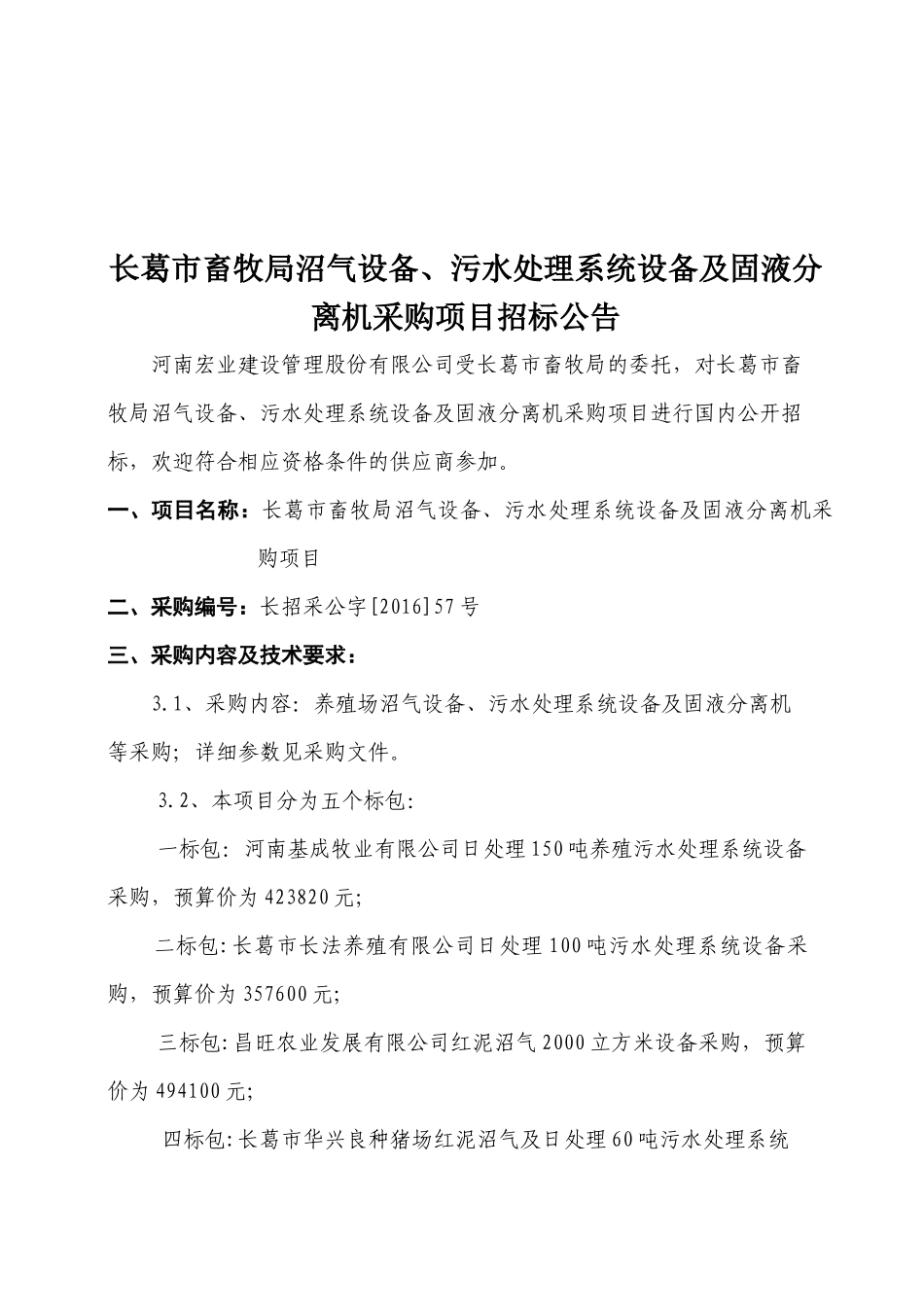 长葛市畜牧局沼气设备、污水处理系统设备及固液分离机采购_第3页