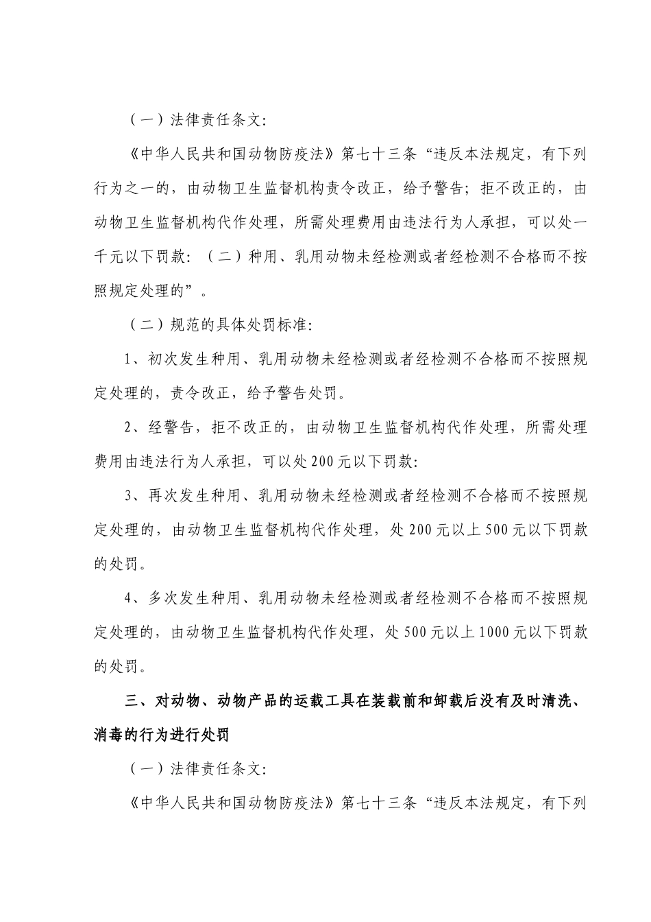 西双版纳州农业行政处罚自由裁量权规范标准_第2页