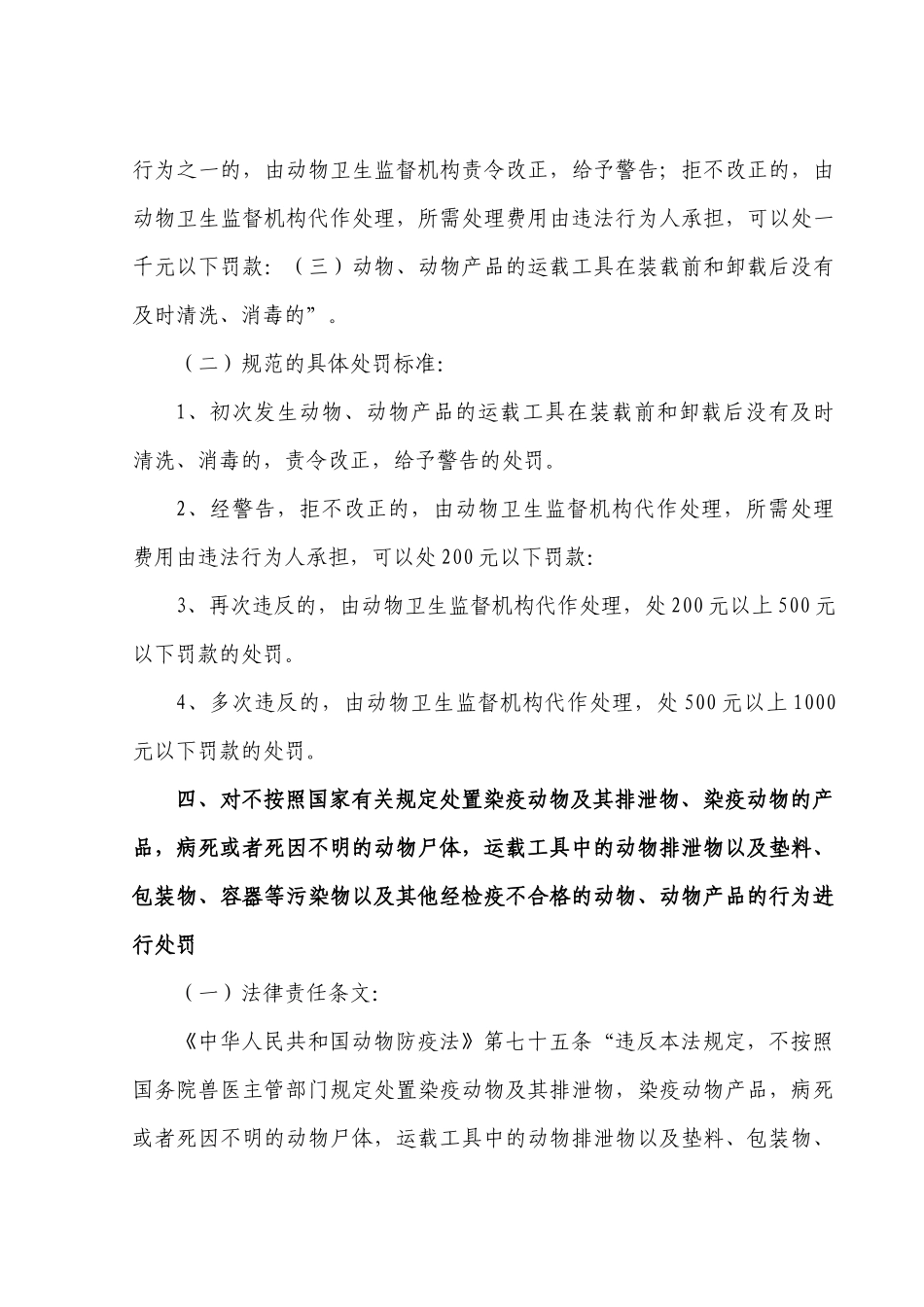 西双版纳州农业行政处罚自由裁量权规范标准_第3页