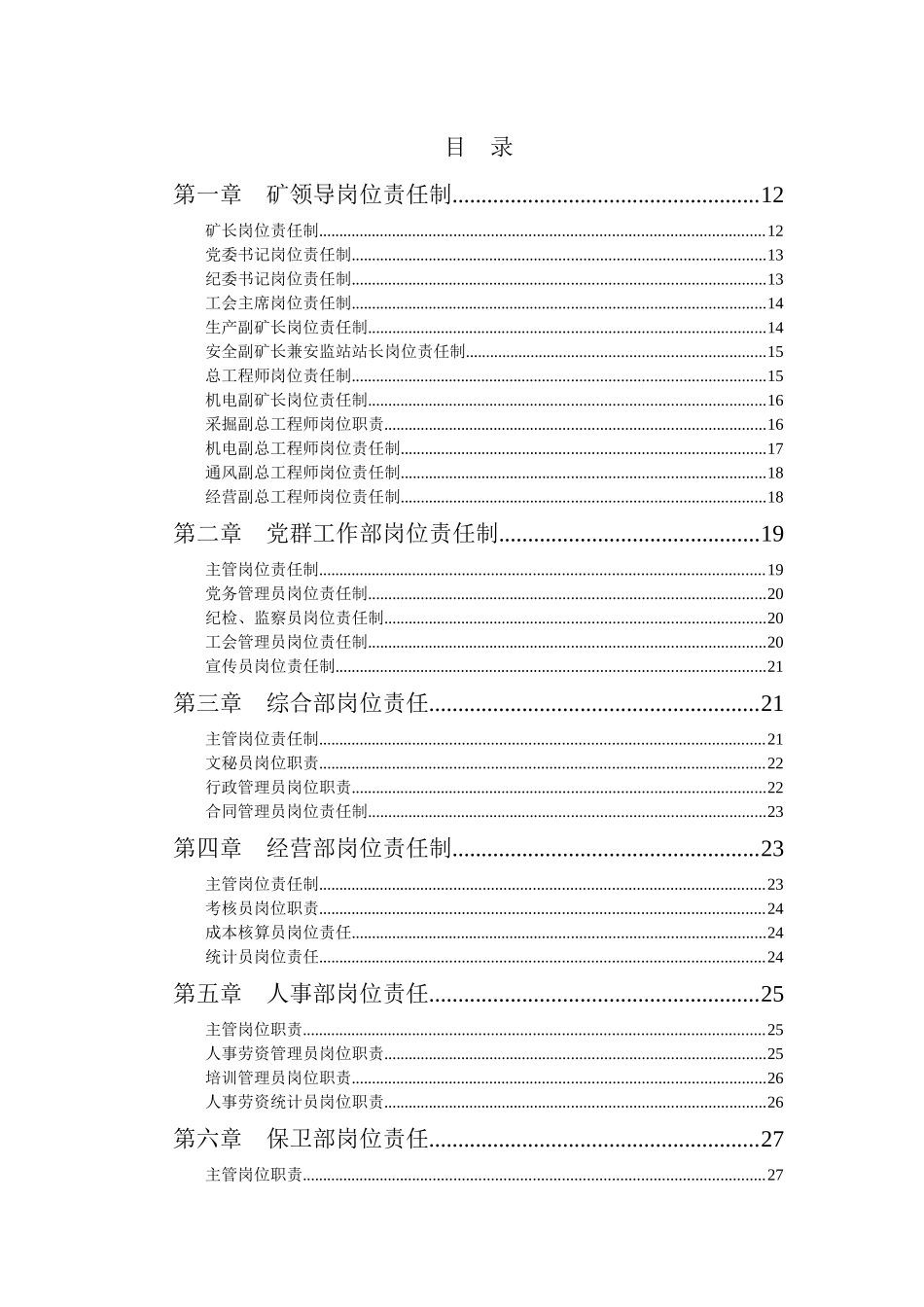 煤矿岗位责任制_第1页