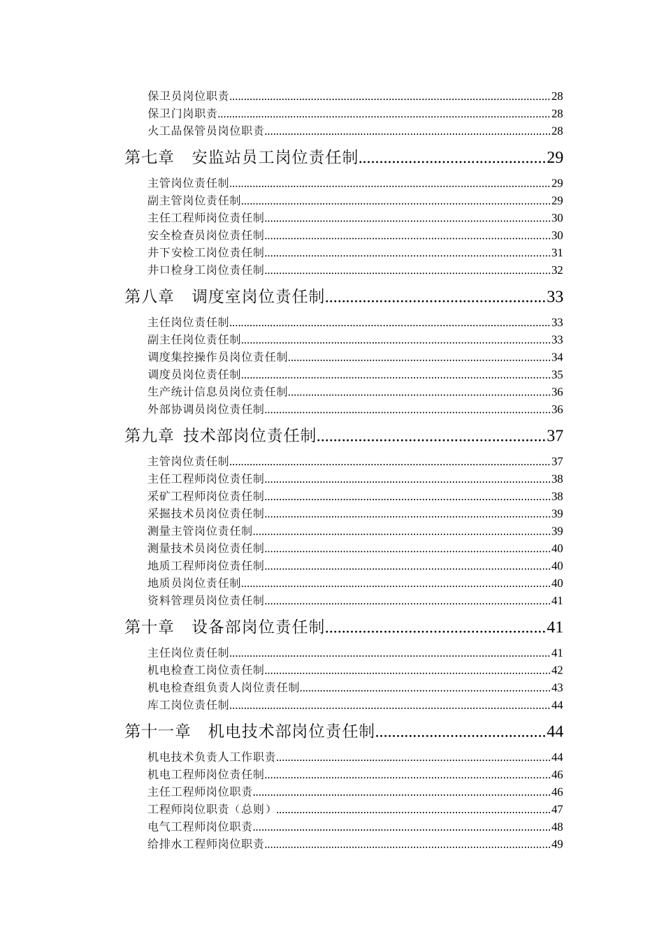 煤矿岗位责任制_第2页