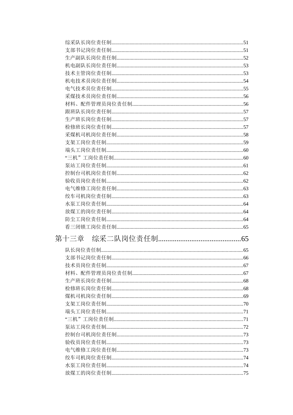 煤矿岗位责任制_第3页