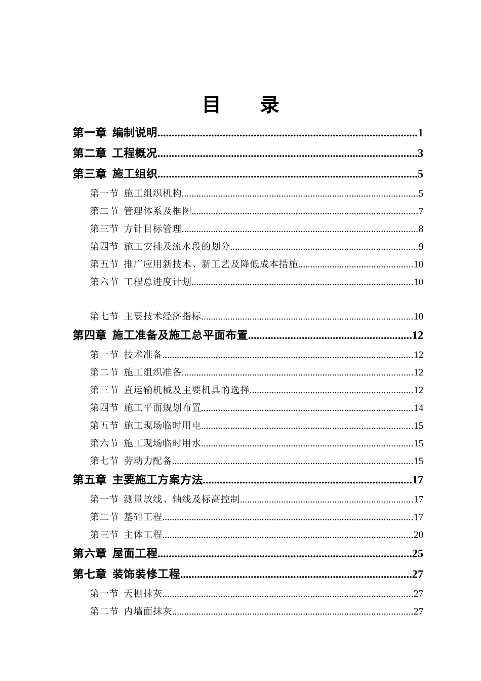某农房迁建工程（DOC53页）_第1页