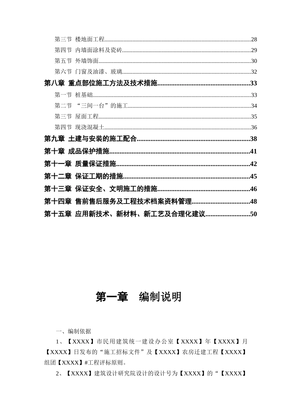 某农房迁建工程（DOC53页）_第2页