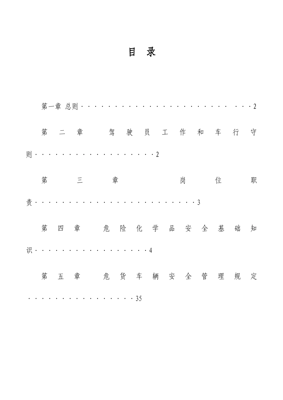 运输安全手册_第2页