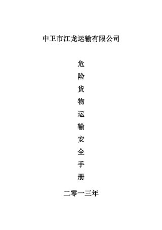 运输安全手册