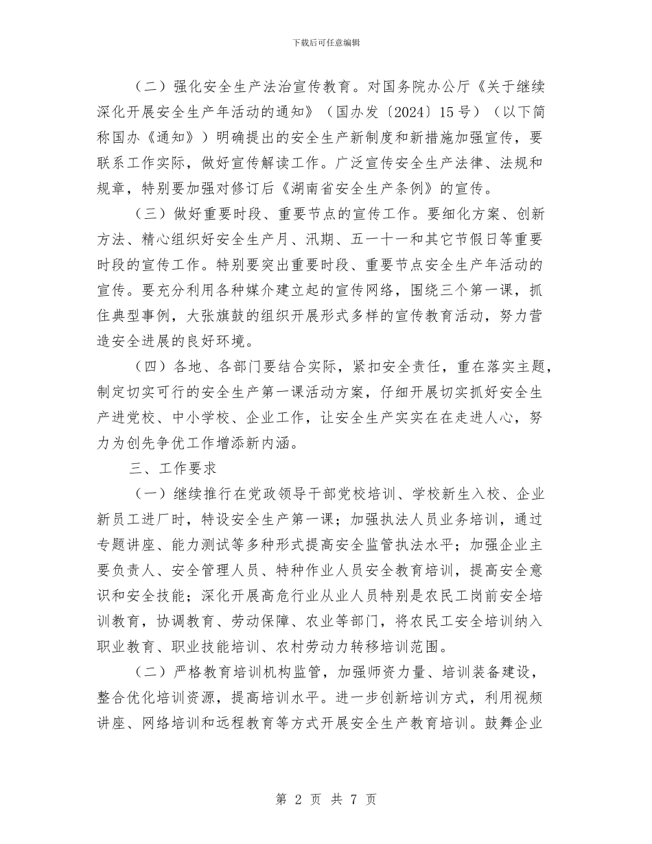 安全生产“三个第一课”宣传教育工作方案与安全生产“三项行动”工作方案汇编_第2页