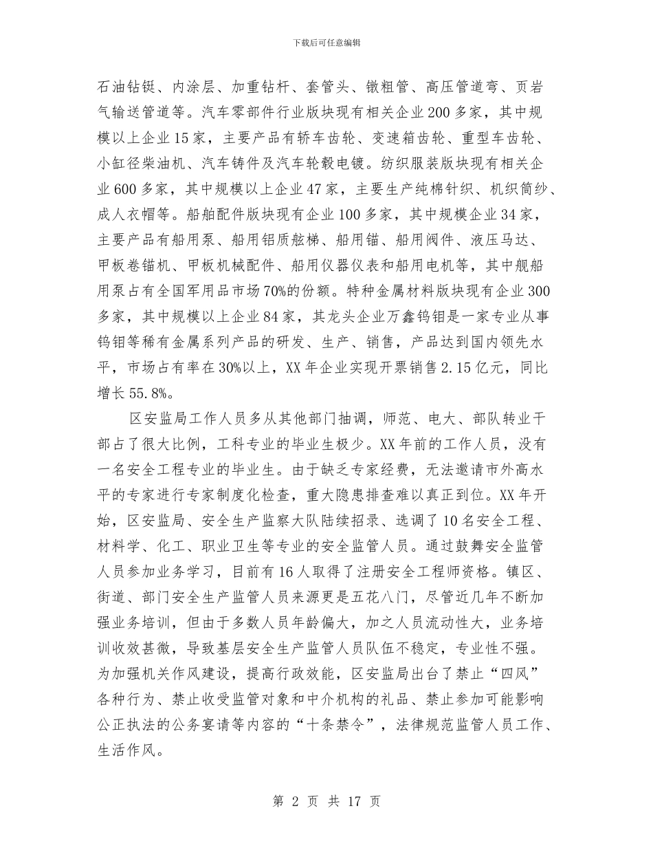 安全生产“十三五”调研情况汇报与安全生产专职安全员年终个人总结汇编_第2页