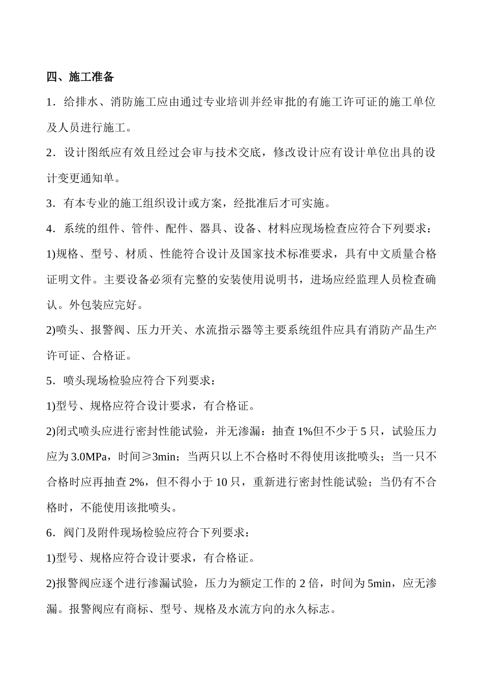 给排水、消防监理细则_第3页