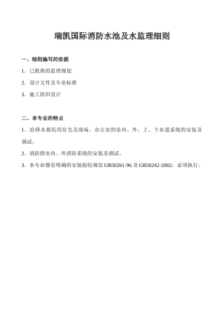 给排水、消防监理细则