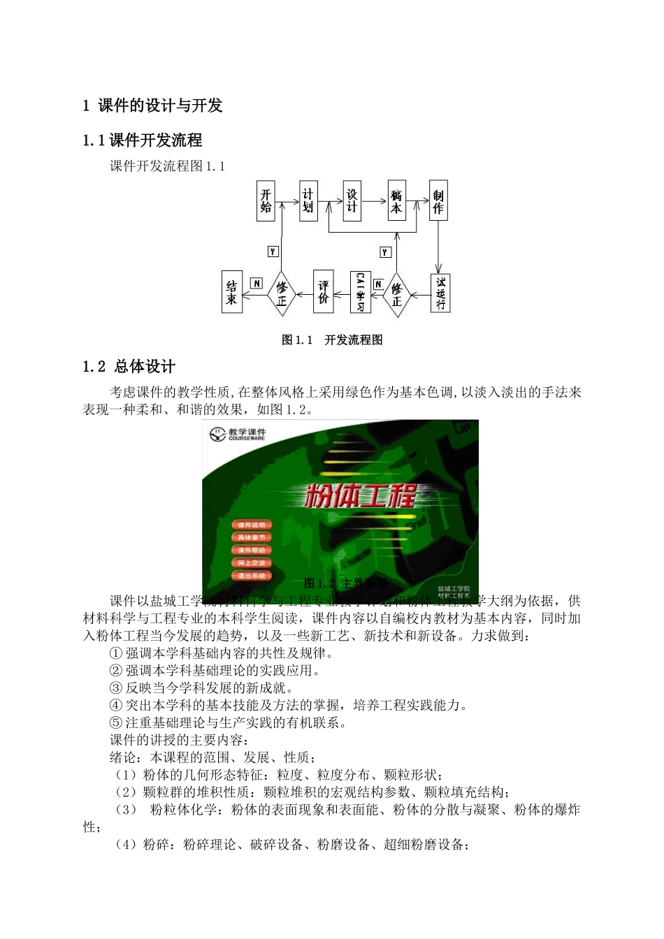 粉体工程CAI课件的设计的使用说明_第2页