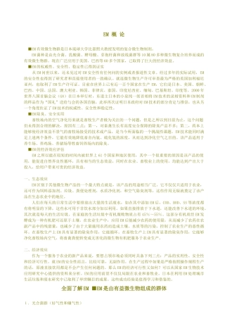 EM有效微生物群是日本琉球大学比嘉照夫教授发明的复...