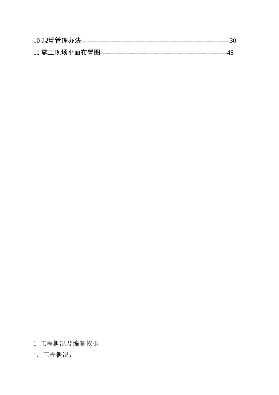 热力外网工程施工组织设计_第2页