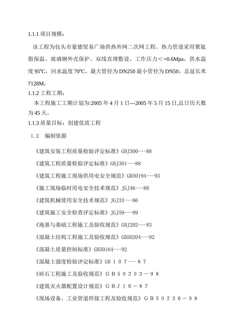 热力外网工程施工组织设计_第3页