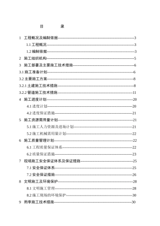 热力外网工程施工组织设计