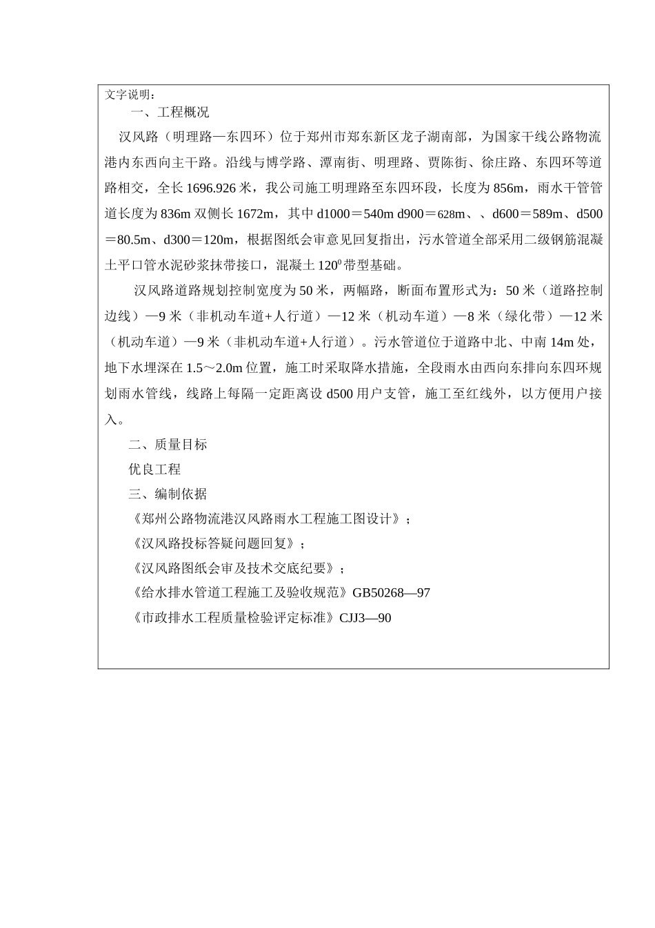 郑州公路物流港雨水工程施工组织设计_第3页