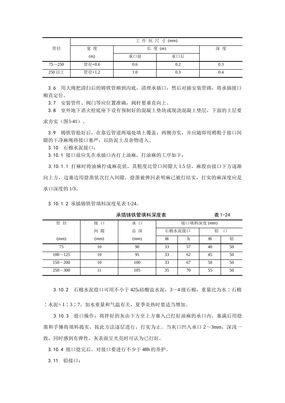 012室外给水管道及设备安装工艺(DOC5页)_第2页