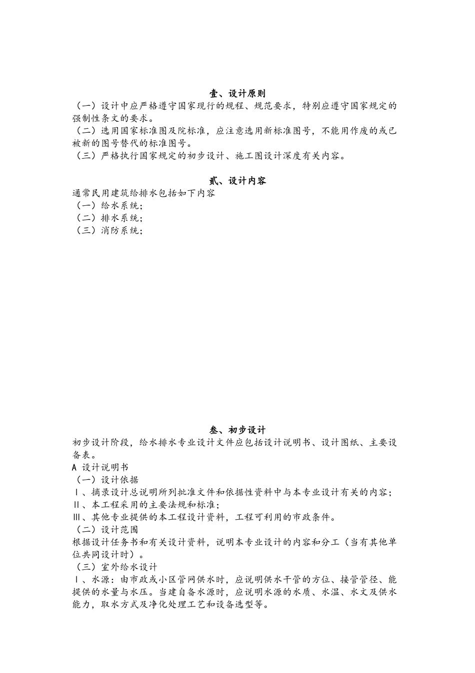 给排水设计手册范本(DOC78页)_第2页
