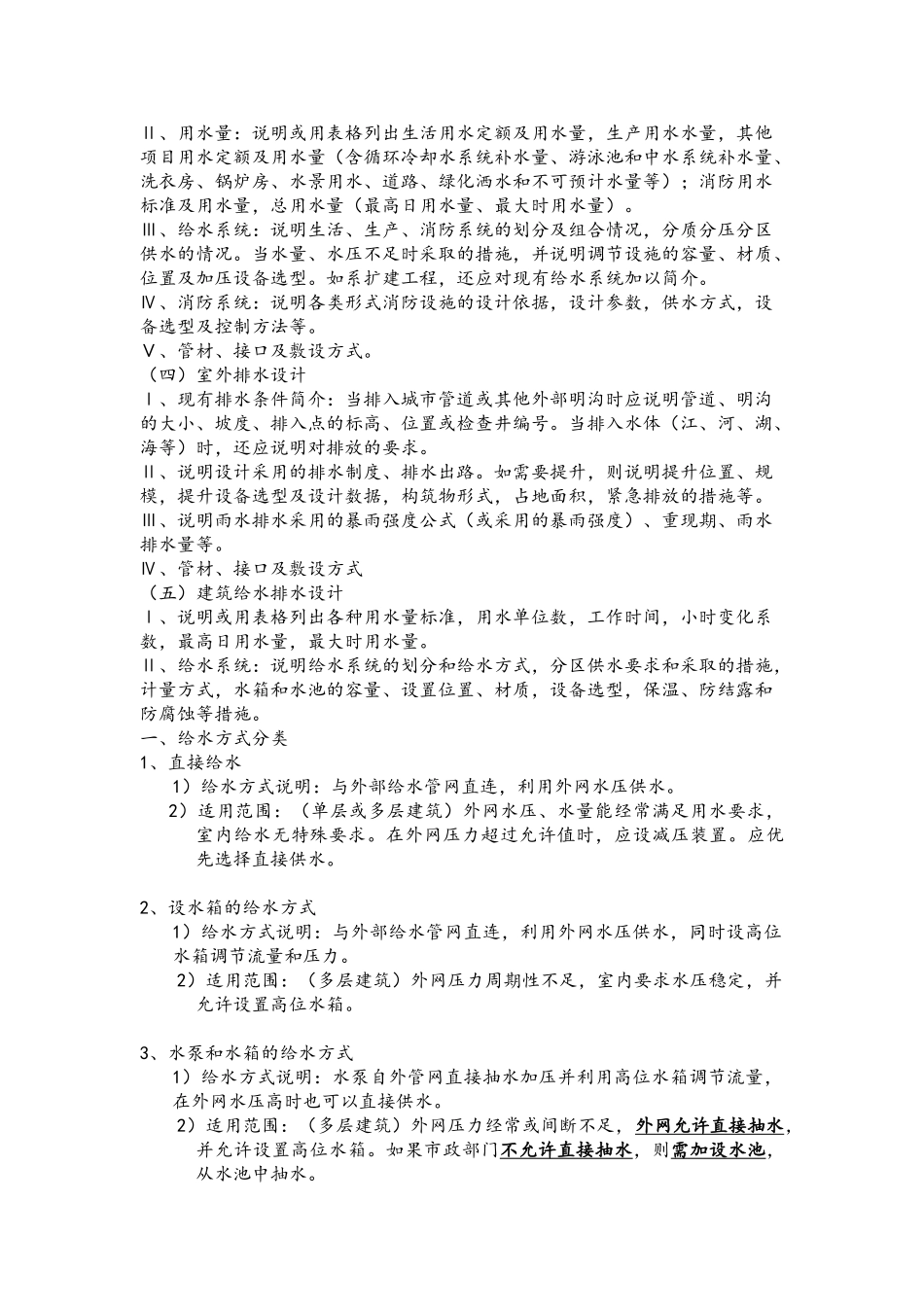 给排水设计手册范本(DOC78页)_第3页