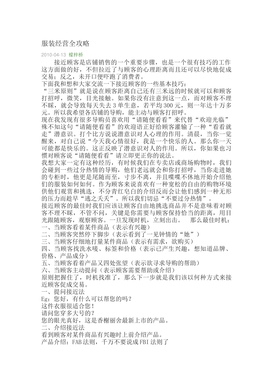 服装经营全攻略_第1页