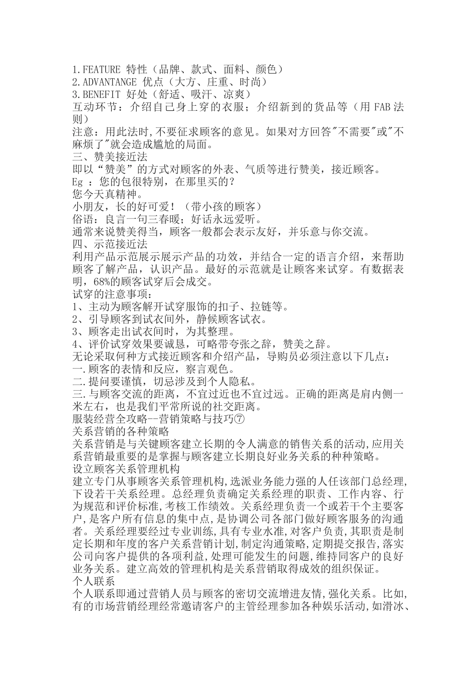 服装经营全攻略_第2页