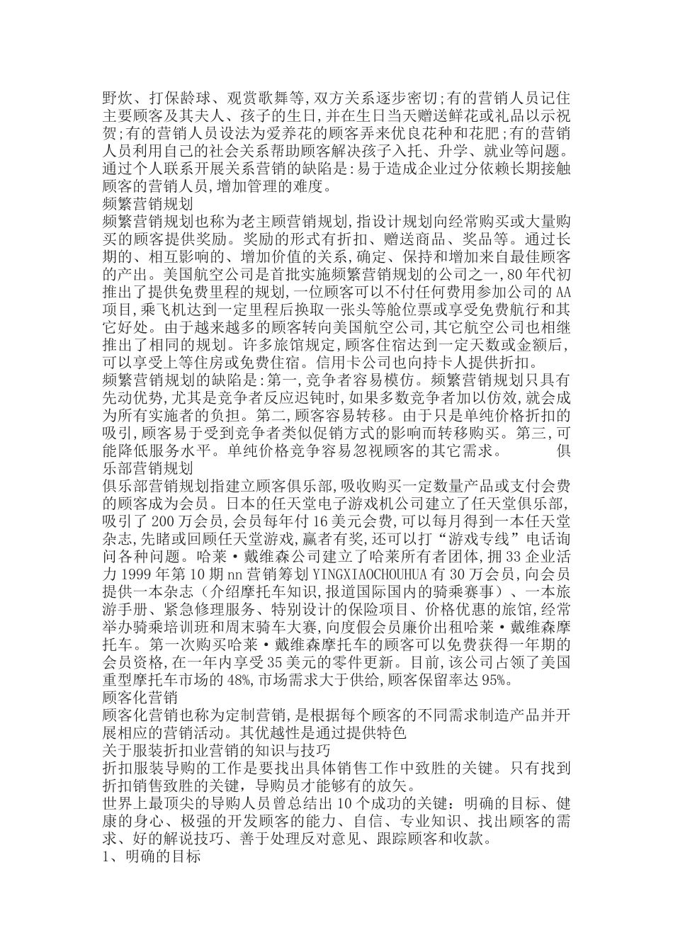 服装经营全攻略_第3页