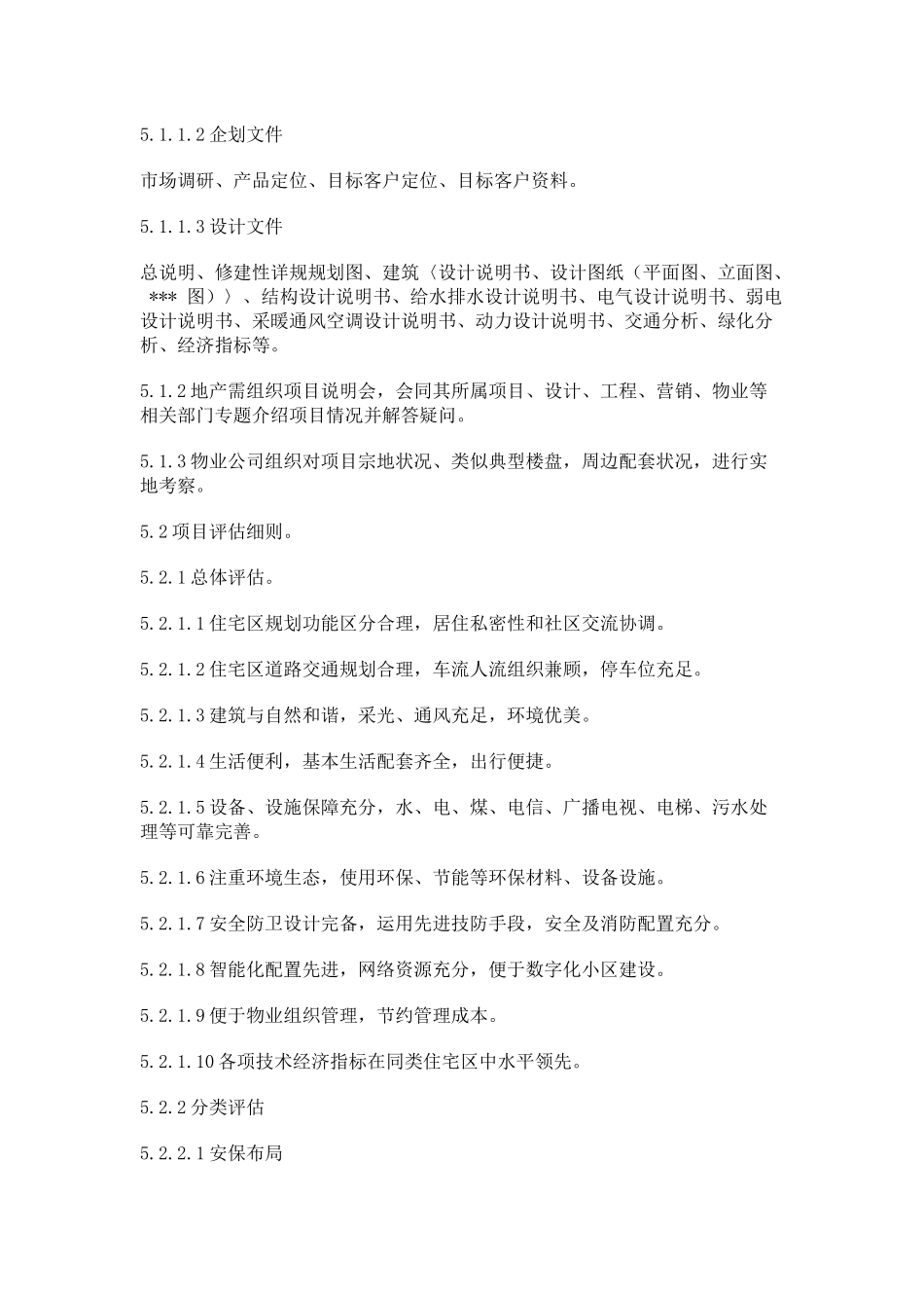 某地产物业管理前期工作借鉴_第3页