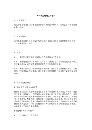 某地产物业管理前期工作借鉴