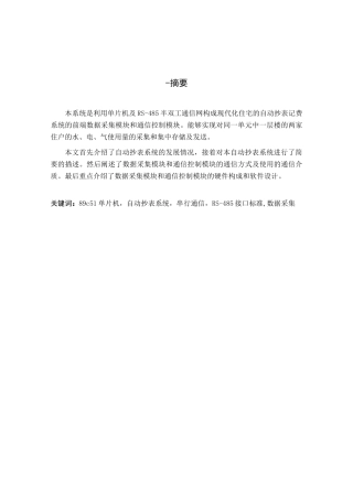 利用单片机及RS-485半双工通信网构成现代化住宅的自动抄表记费系统