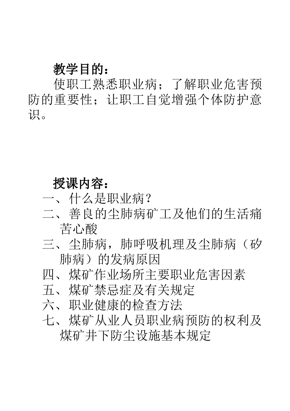 煤矿职业危害防治培训教案_第2页