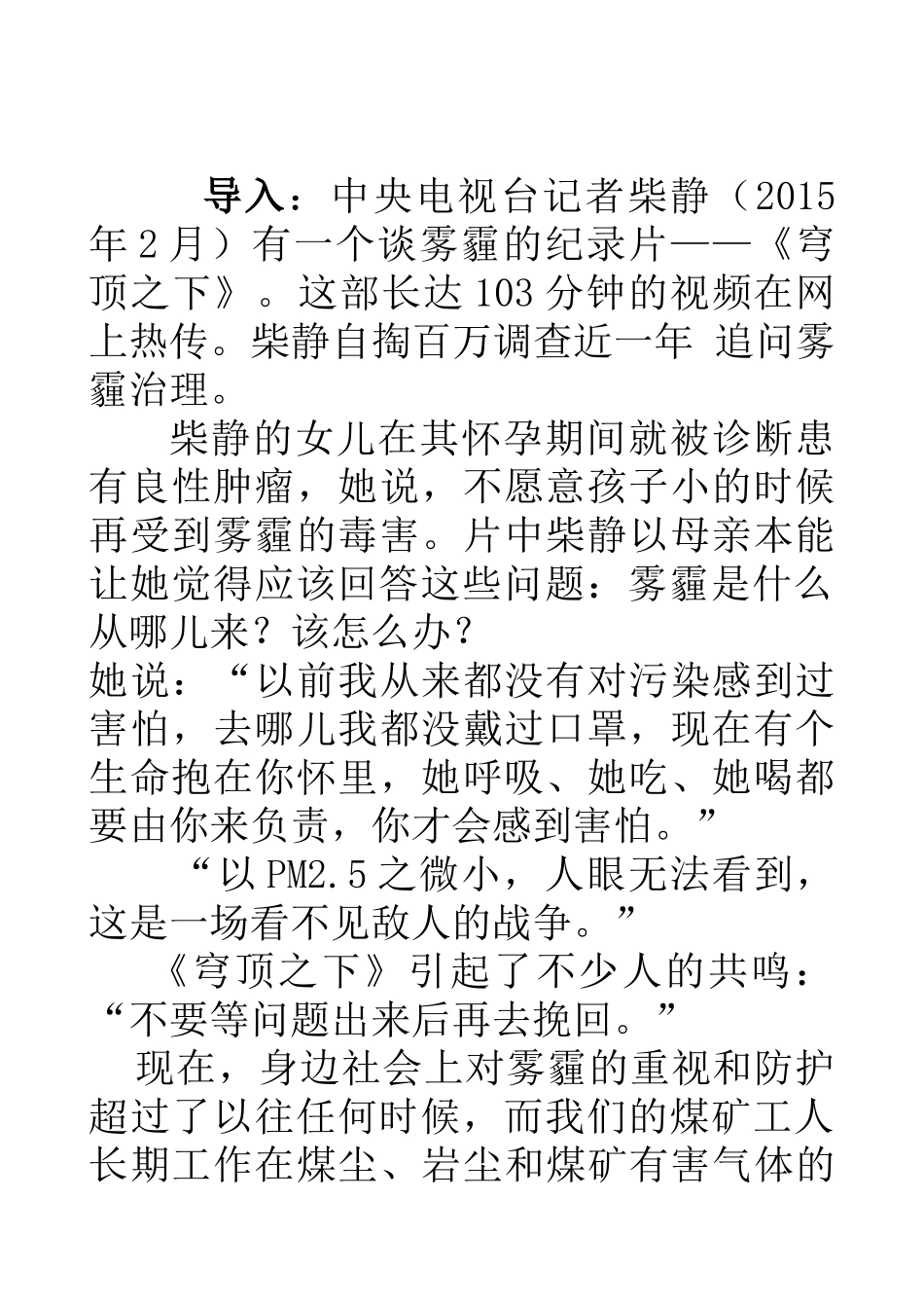 煤矿职业危害防治培训教案_第3页