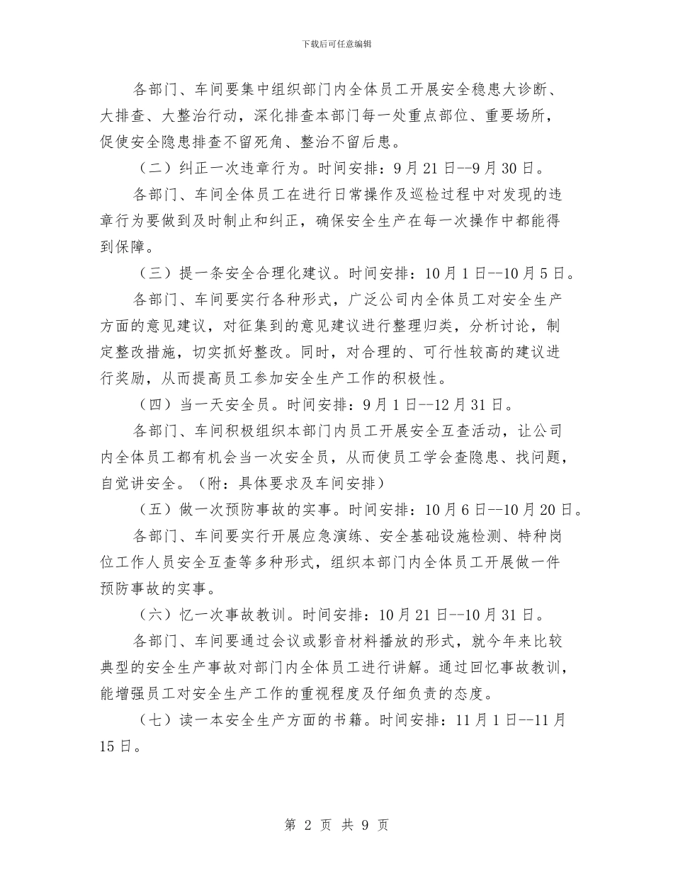 安全生产“十个一”活动实施方案与安全生产“十大战役”攻坚方案汇编_第2页