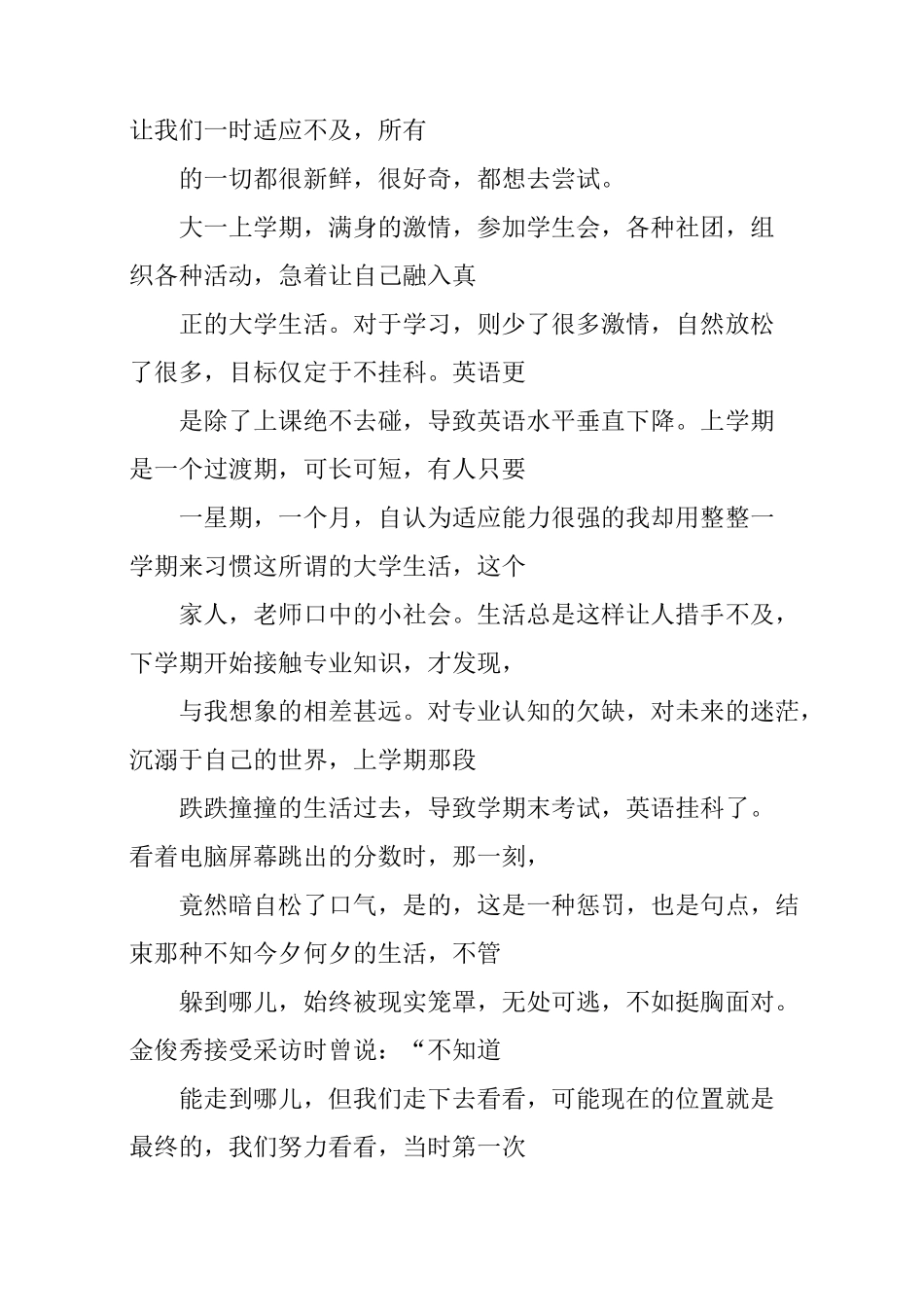 感悟人生一年收获总结_第3页