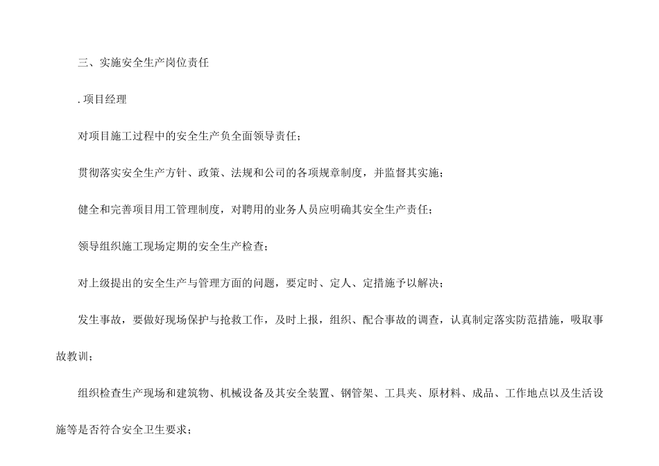 装饰施工安全管理体系及措施(1)_第2页
