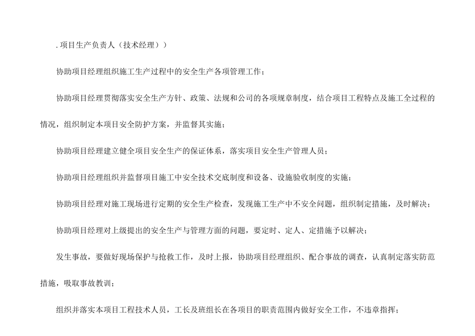 装饰施工安全管理体系及措施(1)_第3页