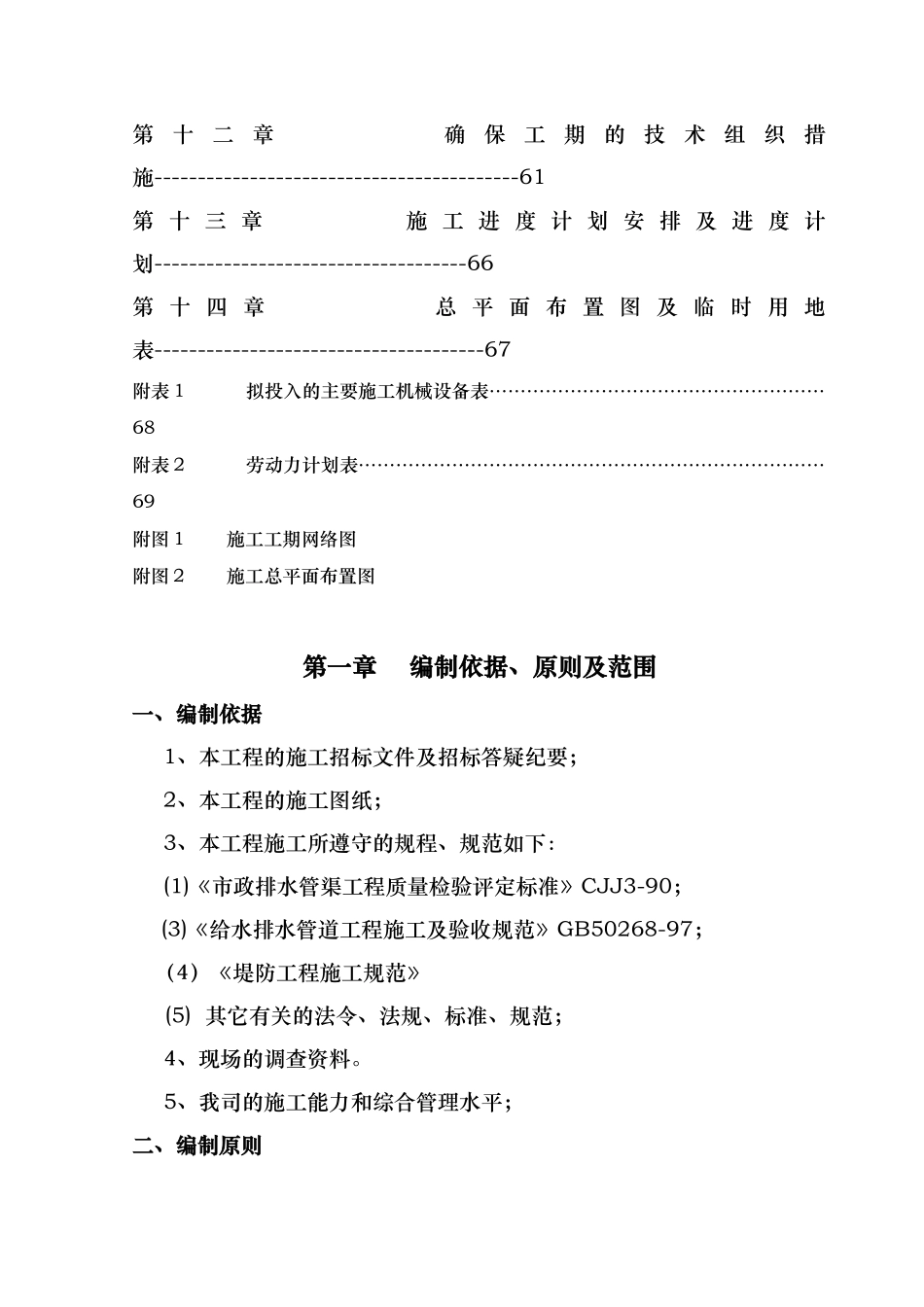 河道治理工程施工组织设计(技术标(66)_第3页