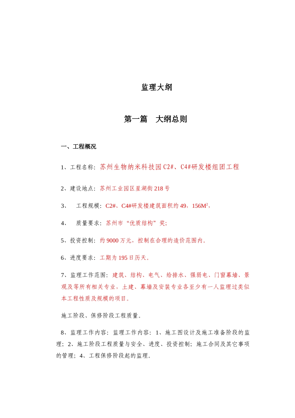 某楼组团工程装修装饰监理规划_第1页
