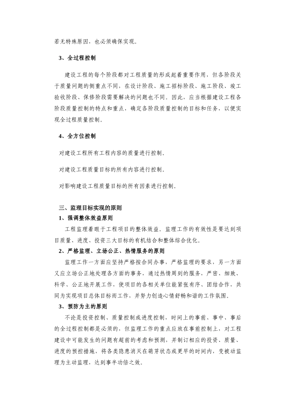 某楼组团工程装修装饰监理规划_第3页