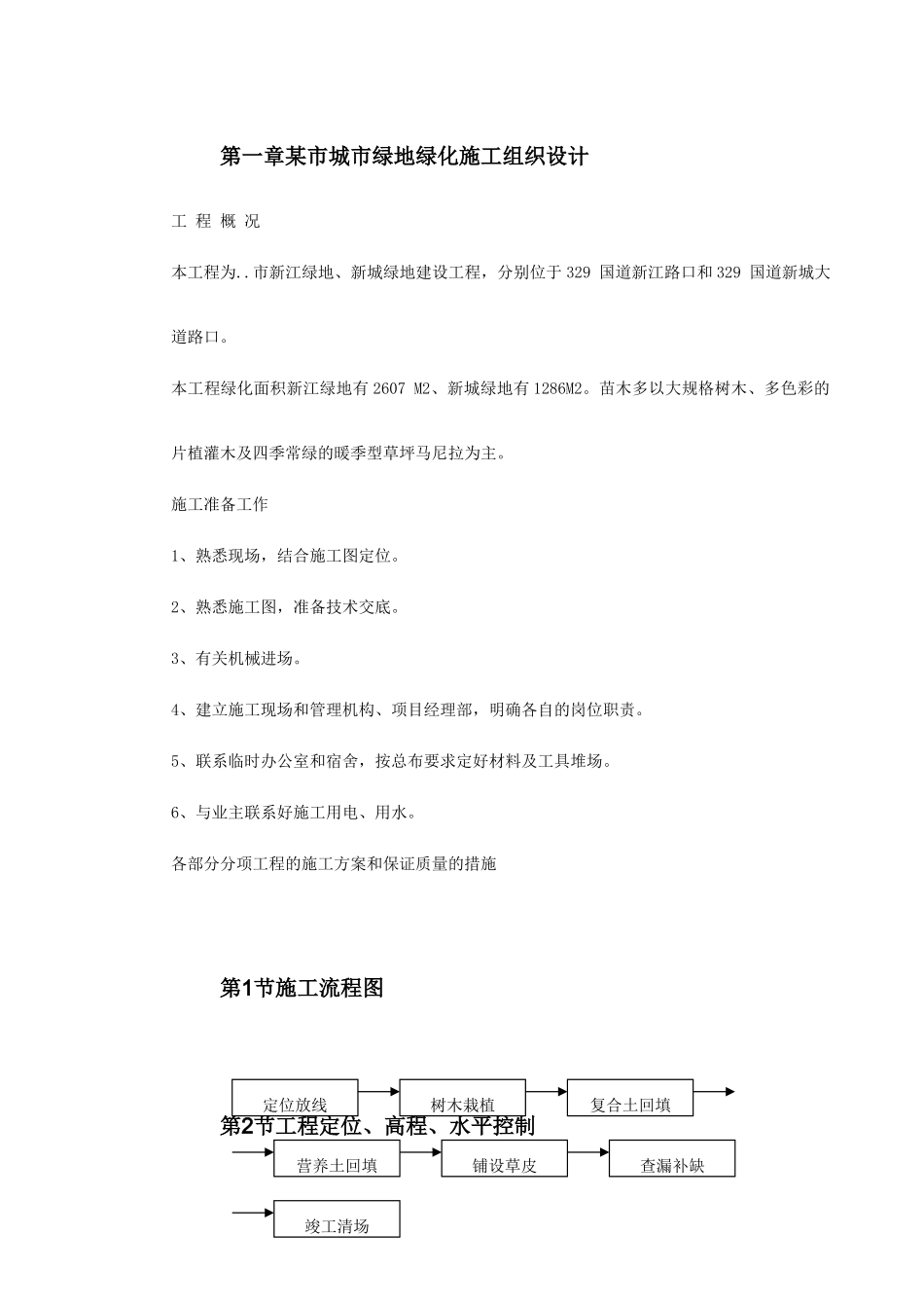 某市城市绿地绿化施工组织设计(DOC41页)_第2页