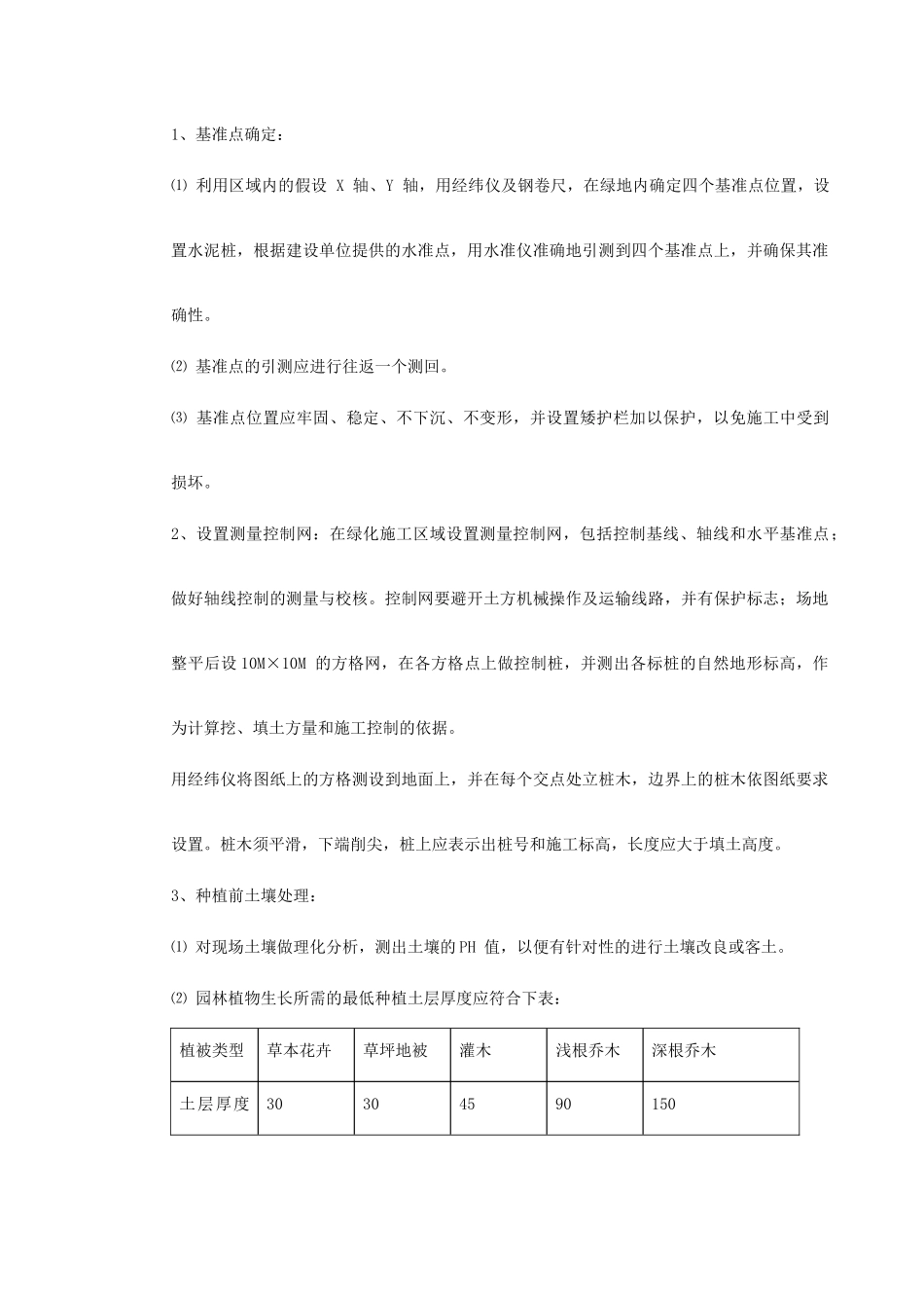 某市城市绿地绿化施工组织设计(DOC41页)_第3页